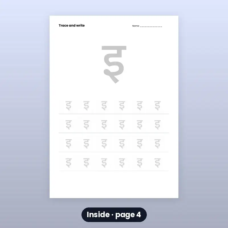 Hindi Varnamala Worksheets (44 Pages) — photo 4
